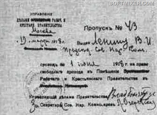 Пропуск № 43 Председателя Совета Народных Комиссаров В. И. Ленина