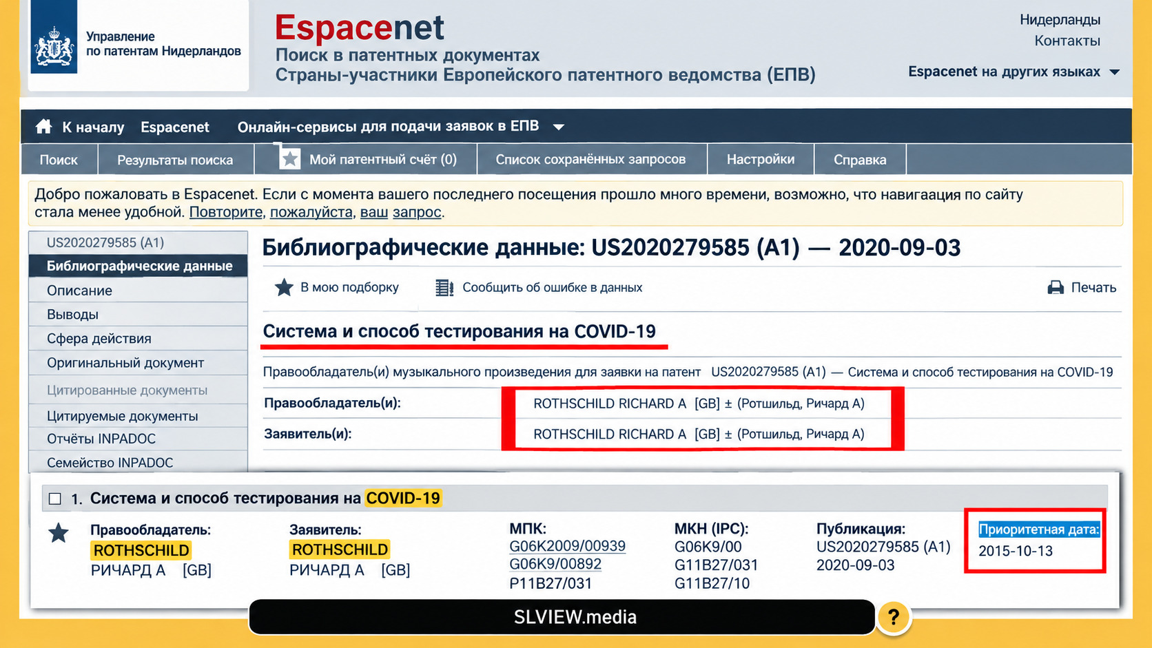 Данные на патент COVID-19 RU.jpg